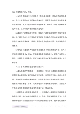 售电公司的盈利模式，售电公司盈利模式探讨