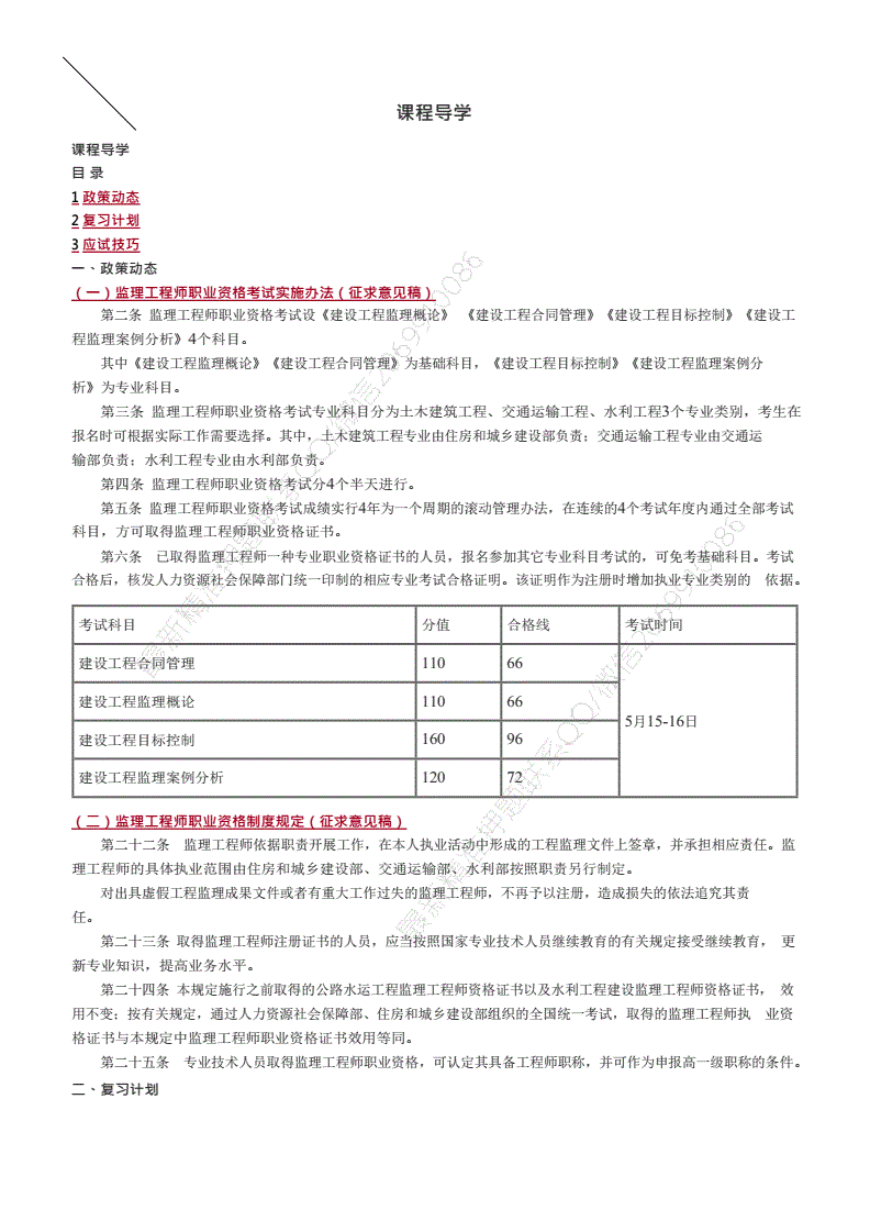 监理投资控制知识点，监理投资控制知识点汇总