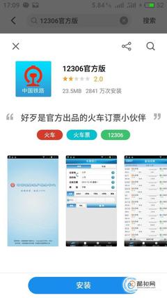 下载铁路购票12306app，下载铁路购票网