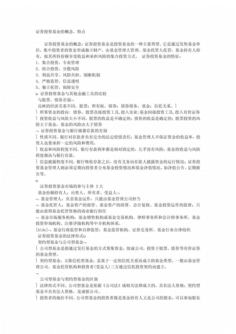 证券投资理论第三章知识点，证券投资理论与实务第三章答案