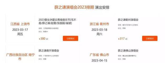 薛之谦2023年演唱会门票官网，薛之谦2023年演唱会门票官网宜昌