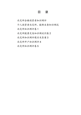 合格投资者知识测评答案，合格投资者知识测评答案解析