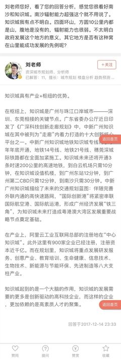 投资买了知识城还是南沙，知识城好还是南沙好