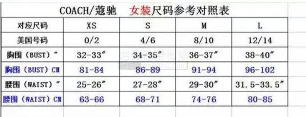 coach尺码对照表中国，coach size