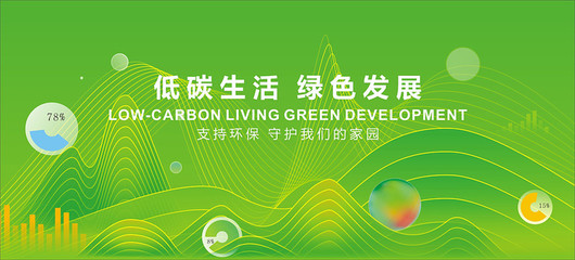 低碳生活绿色发展，低碳生活绿色发展手抄报