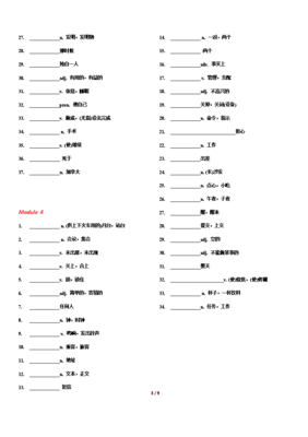 九年级英语第三单元单词图片，九年级英语第3单元单词表