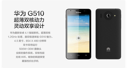 华为g510移动版，华为g510手机