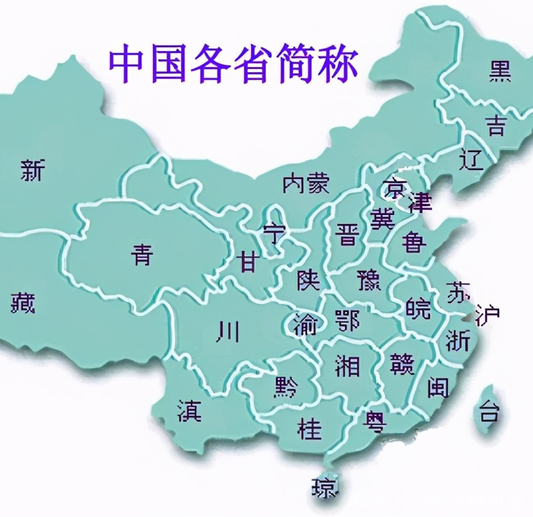 中国地图全图高清版各省份，中国地图全图高清版省份及简称