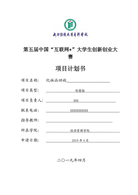 互联网创业项目计划书封面设计，互联网加创业项目计划书封面