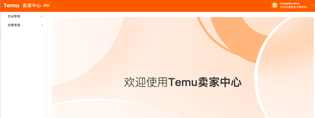 temu卖家中心入驻，拼多多海外版temu官网