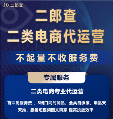 电商代运营一般收多少服务费，没经验可以做电商运营吗