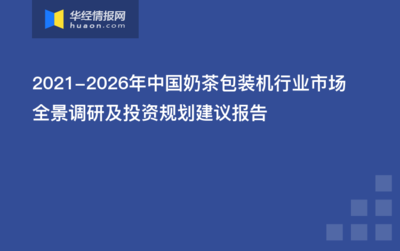 奶茶行业市场分析报告，奶茶行业市场分析报告PPT