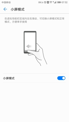 华为小屏模式，华为小屏模式怎么调节大小