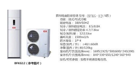 防爆空调价格一览表，防爆空调多少钱