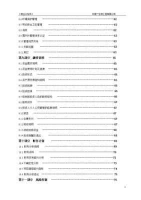 企业融资计划书包含内容是，企业融资项目计划书