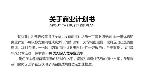 撰写商业计划书的过程是()，撰写商业计划书的过程是怎样的