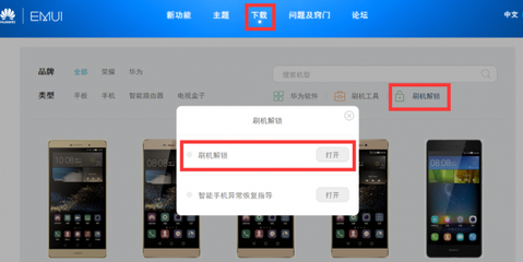 华为刷机选项，华为刷机怎么说