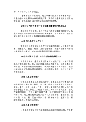 项目投资基础知识与技巧，项目投资的基础知识