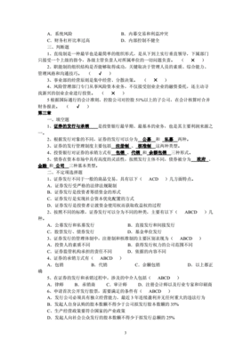 投资银行学期末考试知识点，投资银行期末考试重点