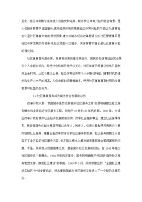 社会体育指导与管理论文题目，社会体育指导与管理毕业论文题目