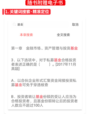 证券投资金融市场基础知识重点章，证券市场基础知识与金融市场基础知识