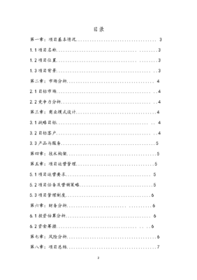 30分钟搞定商业计划书，优秀的商业计划书模板