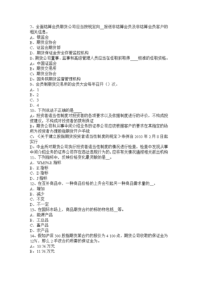 期货投资咨询考试知识重点，期货投资咨询考试知识重点总结