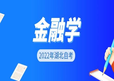 自考投资学基础知识，自考投资学原理重点