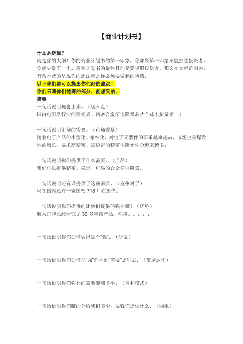 商业计划书大纲模板，商业计划大纲书面材料