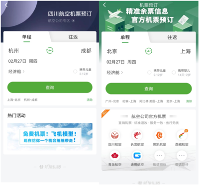 上海机票查询预订，上海机票查询预订携程网