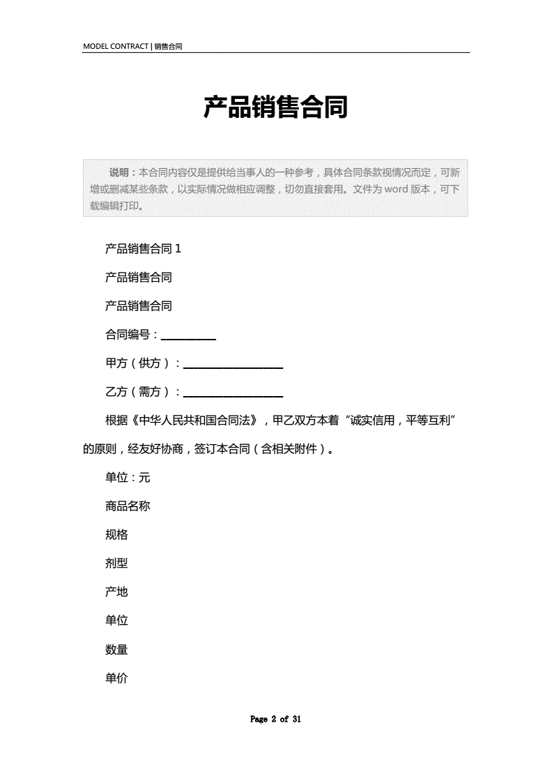 产品销售合同电子版，销售合同电子版免费下载