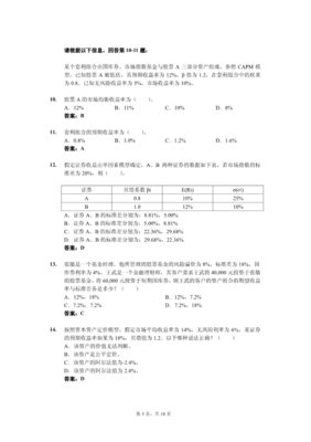 投资理财考试重点知识，投资理财期末考试答案