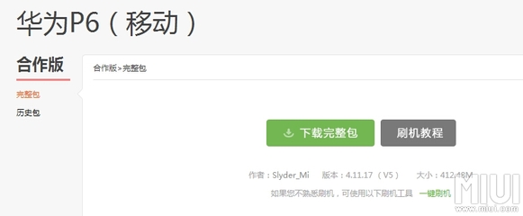 华为刷miui教程，华为刷miui12教程