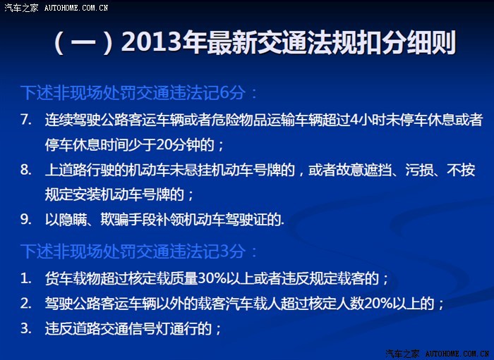 交通法律法规扣分细则最新，交通法律法规扣分细则最新版