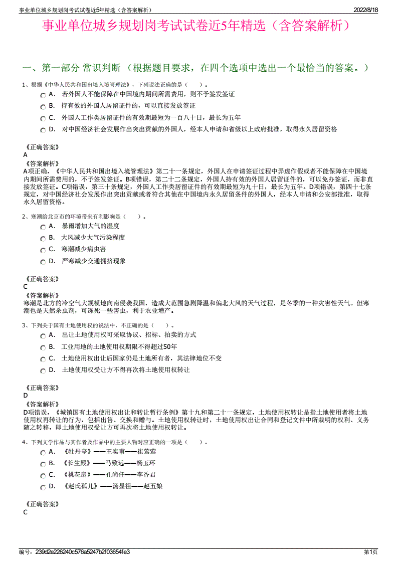 城乡规划类事业单位考试内容，城乡规划考事业编制