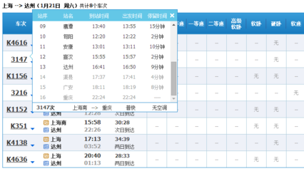 火车票查询时刻表，郑州到昆山火车票查询时刻表
