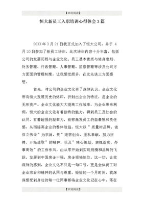 投资研发知识培训心得体会，研发投入培训会