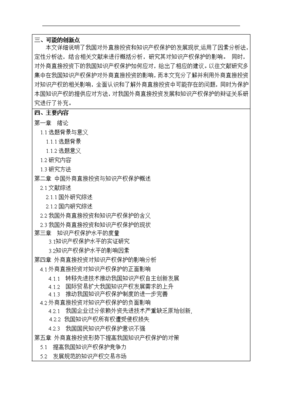 知识产权投资研究现状，知识产权战略研究课题