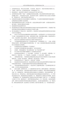 证券投资基金知识十章总结，证券投资基金基础知识章节目录