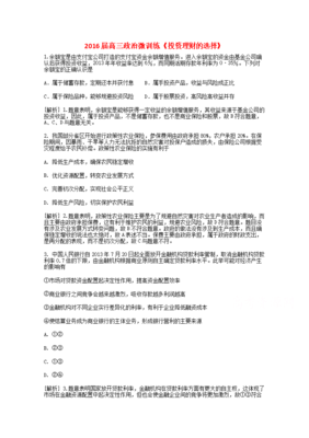 投资理财的原则的政治知识点，投资理财应该遵循哪些原则高中政治