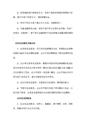 金融产品营销策划，金融产品营销策划方案ppt