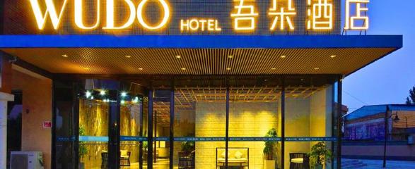 河北高碑店最好的酒店，河北高碑店最好的酒店排名