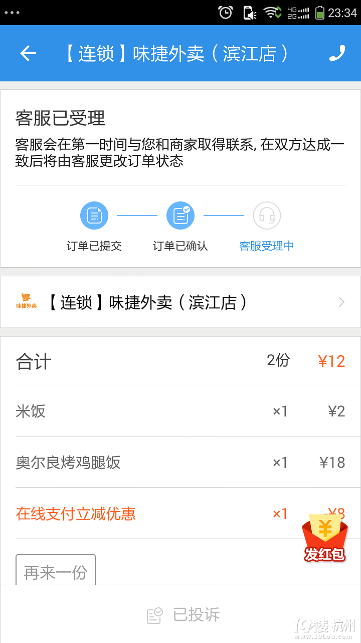 饿了吗app下载及安装商家版，饿了吗下载安装810版