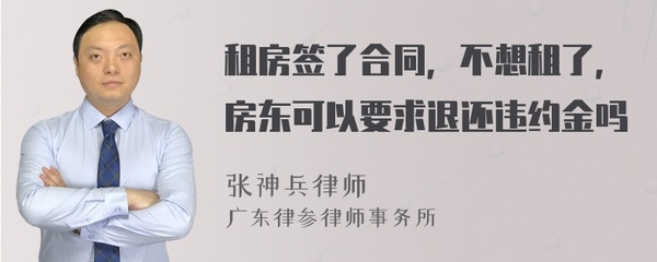 刚签了合同不想租了怎么办，刚签了合同不想租了怎么办理