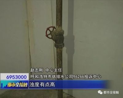 呼市自来水公司电话是多少，呼市自来水24小时服务热线