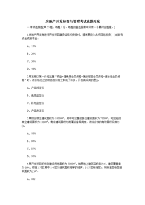 房地产投资入门知识点总结，房地产投资入门指南