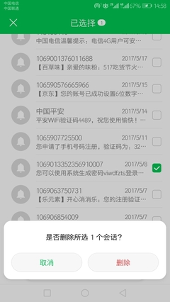 华为手机短信怎么删除，华为手机短信怎么删除最近联系人