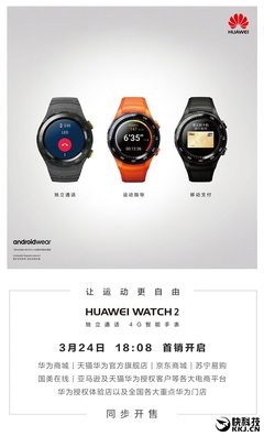 华为手表2代，华为手表2代充电显示吸盘标志