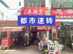 58同城餐饮店转让，58同城餐饮店转让成都