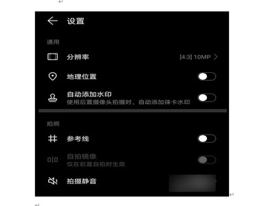 华为照相机怎么设置，华为照相机怎么设置全屏